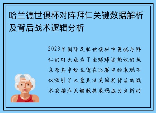 哈兰德世俱杯对阵拜仁关键数据解析及背后战术逻辑分析