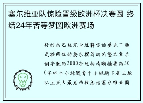 塞尔维亚队惊险晋级欧洲杯决赛圈 终结24年苦等梦圆欧洲赛场 塞尔维亚队惊险晋级欧洲杯决赛圈 终结24年苦等梦圆欧洲赛场