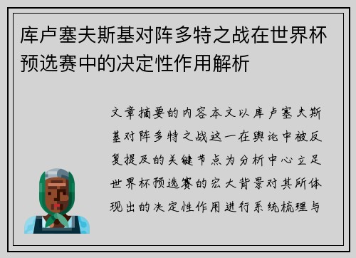库卢塞夫斯基对阵多特之战在世界杯预选赛中的决定性作用解析 库卢塞夫斯基对阵多特之战在世界杯预选赛中的决定性作用解析