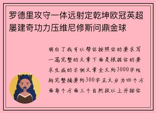 罗德里攻守一体远射定乾坤欧冠英超屡建奇功力压维尼修斯问鼎金球